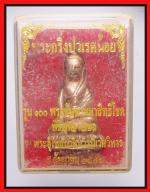 กริ่งปวเรศน้อย(2414) #4
